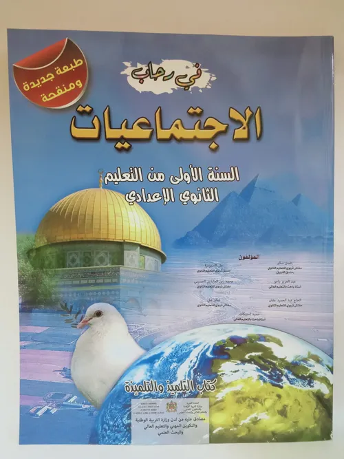 المفيد في التكنولوجيا السنة الاولى من التعليم الثانوي الاعدادي