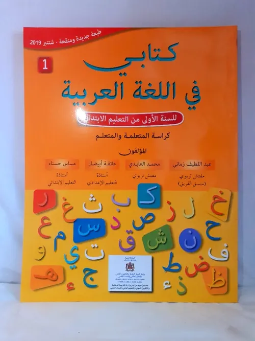 الممتاز في اللغة العربية السنة الاولى من سلك البكالوريا مسلك الاداب