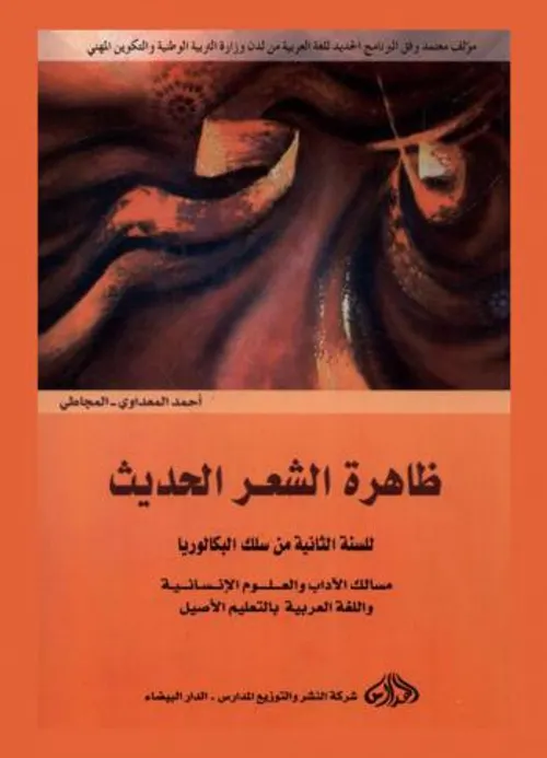 النجاح في اللغة العربية السنة الاولى من سلك البكالوريا مسلك الاداب