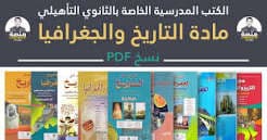 منار الجغرافيا السنة الاولى من سلك البكالوريا مسلك الاداب