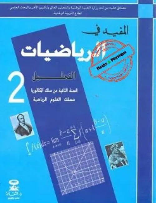 المفيد في الكيمياء السنة الاولى بكالوريا علوم