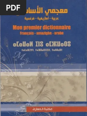 معجمي الاساسي عربية/اماريغية/فرنسية