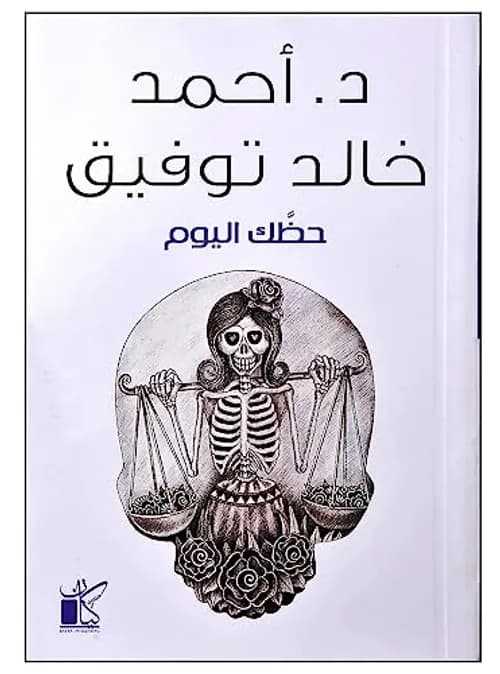 حظك اليوم