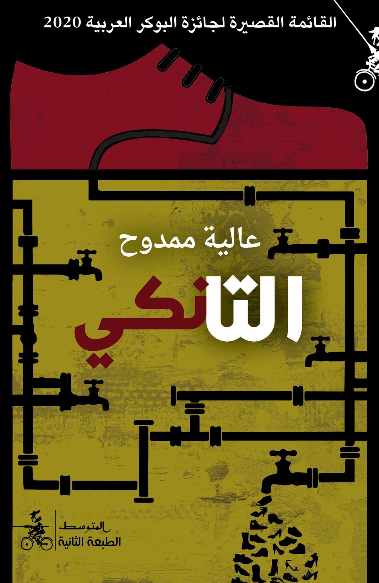 التانكي
