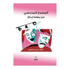 عشق المسرح