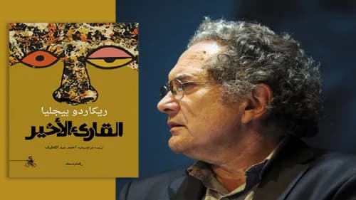 القارئ الاخير