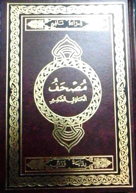 سلسلة الحاذق الصغير
