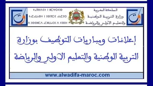 دليل تحضير مباريات المراكز الجهوية لمهن التربية والتكوين