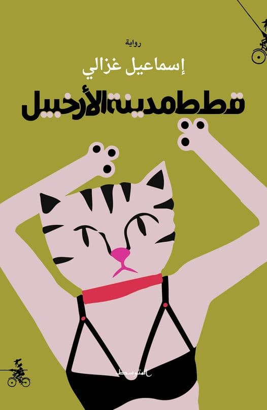 قطط مدينة الارخبيل