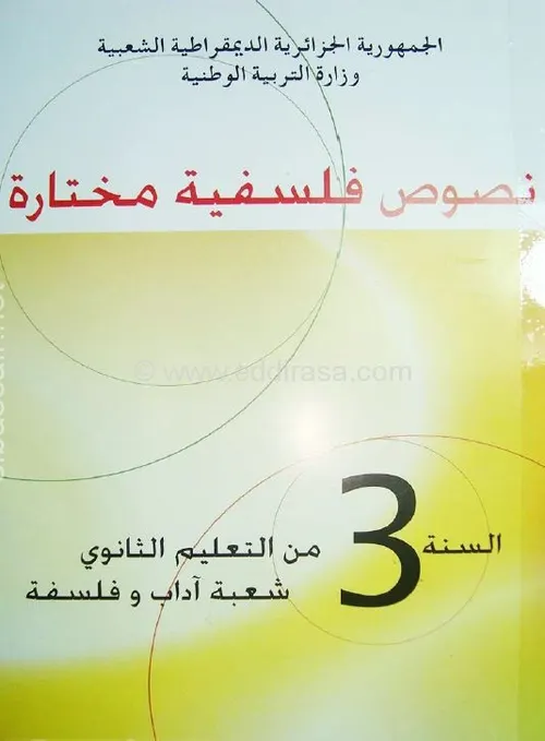 خارج  الفلسفة نصوص مختارة