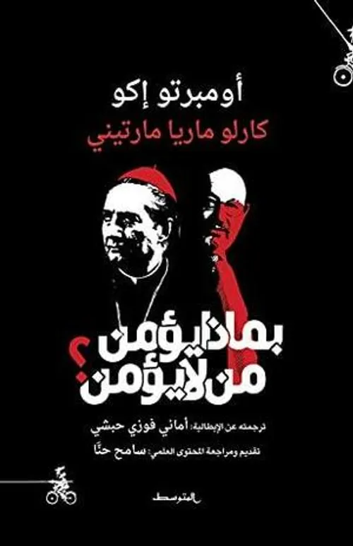 بماذا يؤمن من لا يؤمن