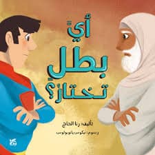 تحرير البطل