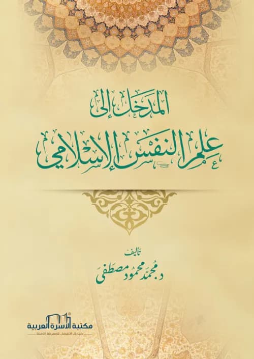 مدخل الى الشعر الاسلامي