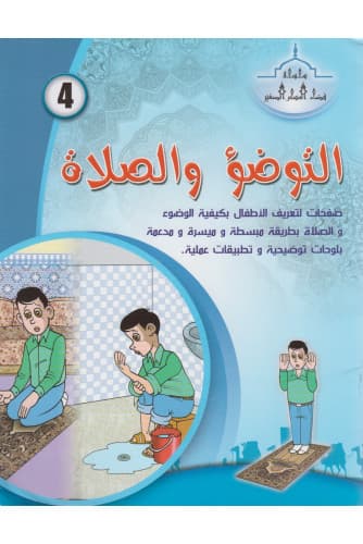 سلسلة فضاء المسلم الصغير
