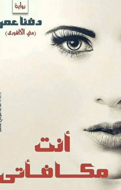 دفنا الماضي