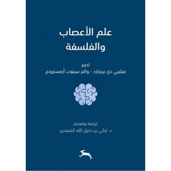ابيستيمولوجيات و فلسفات علم عالمية
