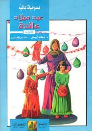سلسة مسرحيات للصغار