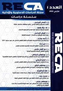 مجلة الدراسات الدستورية والادارية