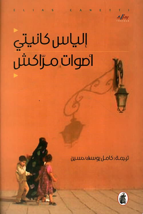 اصوات مراكش