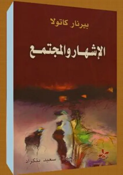 الاشهار و الصورة صورة الاشهار