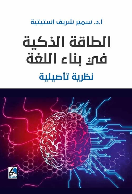 ابحاث في نظرية اللغة