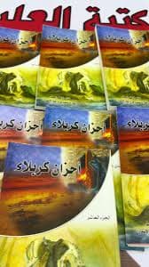 رحلة الاحزان
