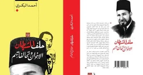حلف الشيطان