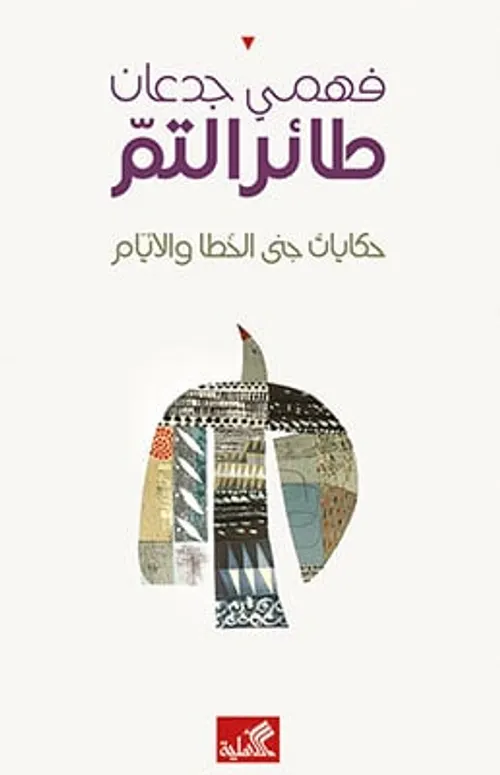 اغنية طائر التم