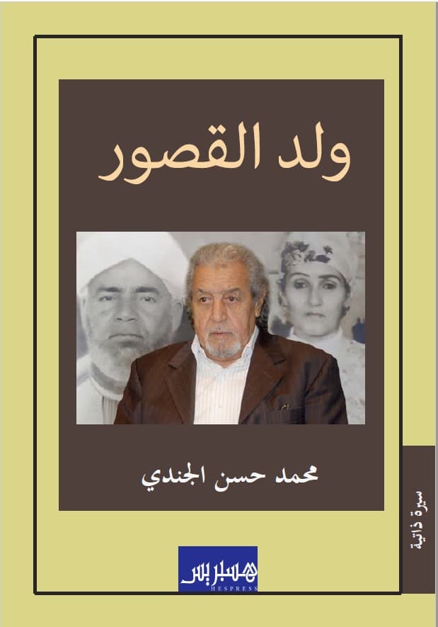 ولد القصور