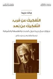 الدرس البلاغي العربي بين السيميائيات وتحليل الخطاب