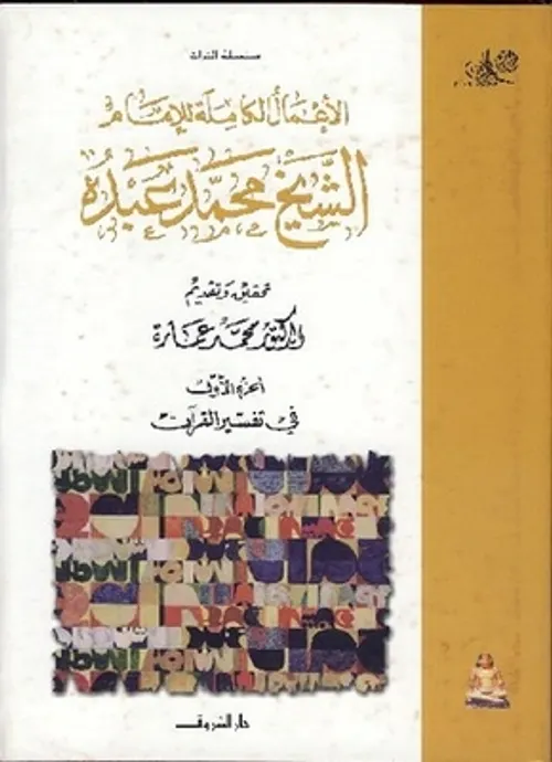 الاعمال الفلسفية الكاملة الجزء الاول