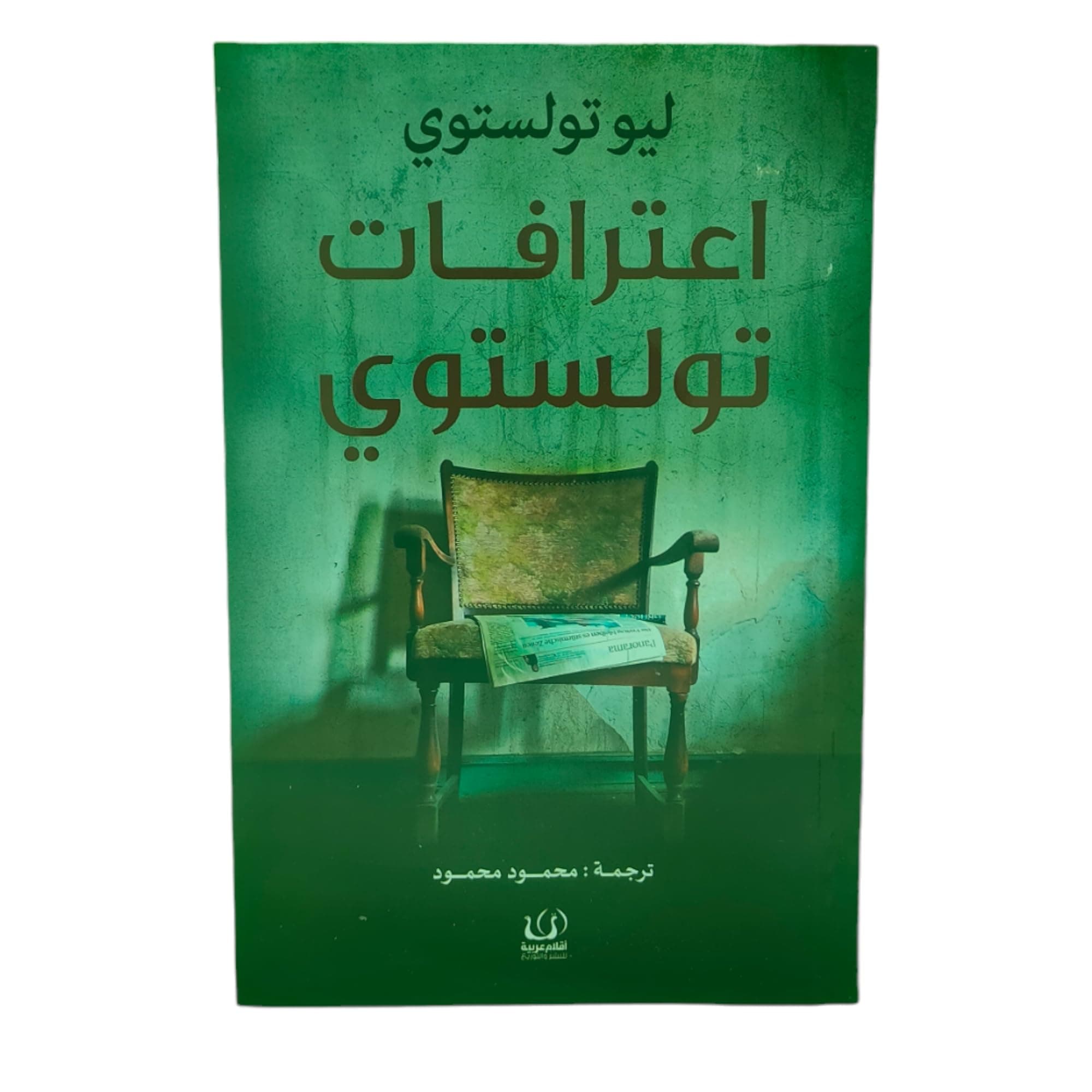 اعترافات تولستوي