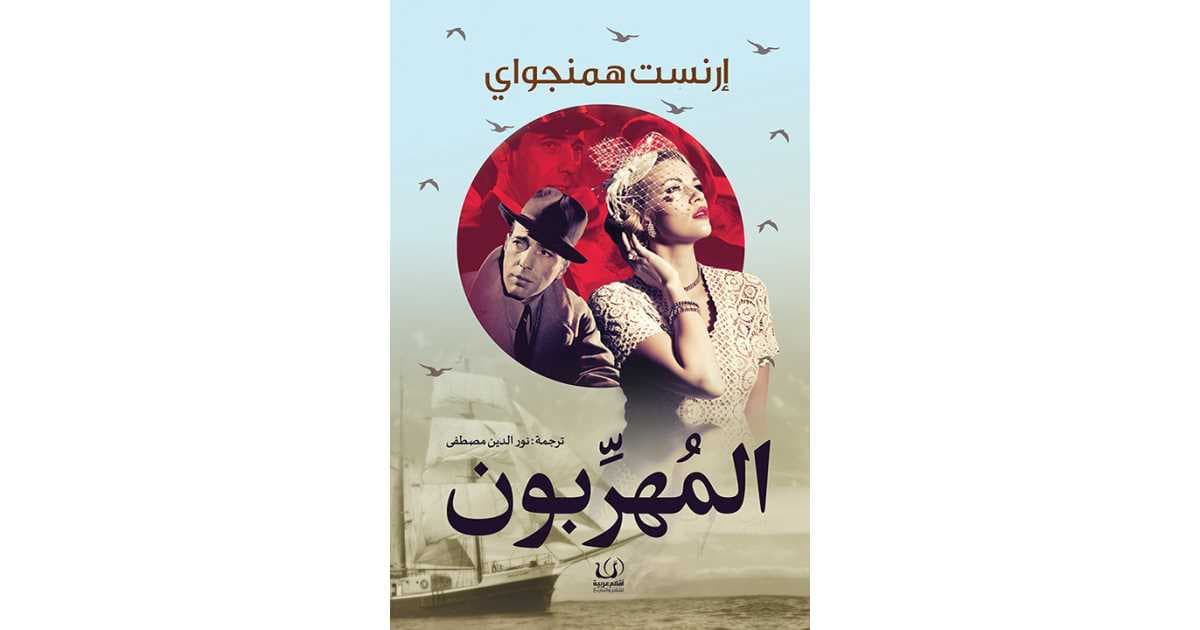 المهربون