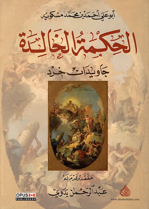 الحكمة الخالدة
