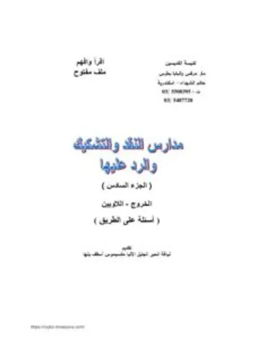 سفر الخروج ثورة العالم القديم