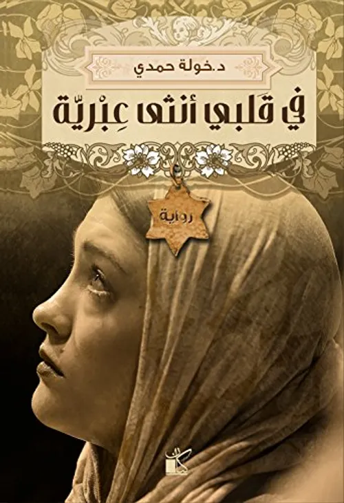 تجليات السيرة النبوية عبر العصور السيرة في التراث العربي الاسلامي
