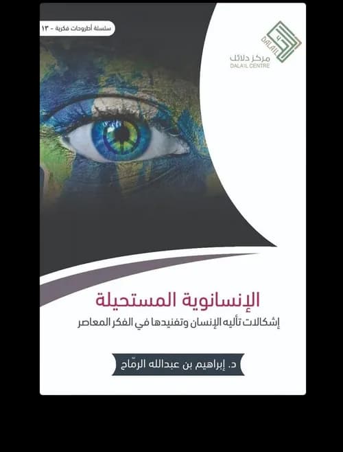 الجانب الانساني في الخطاب الكلامي عند الاشاعرة من الانسانية الكلامية