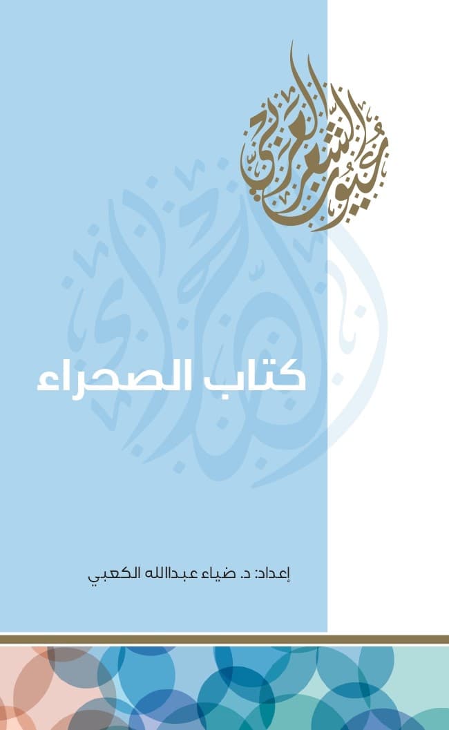 الصحراء