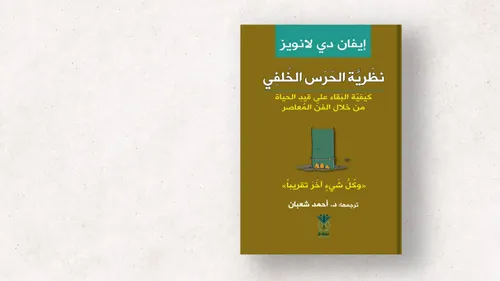 السياسة الثقافية في العالم العربي
