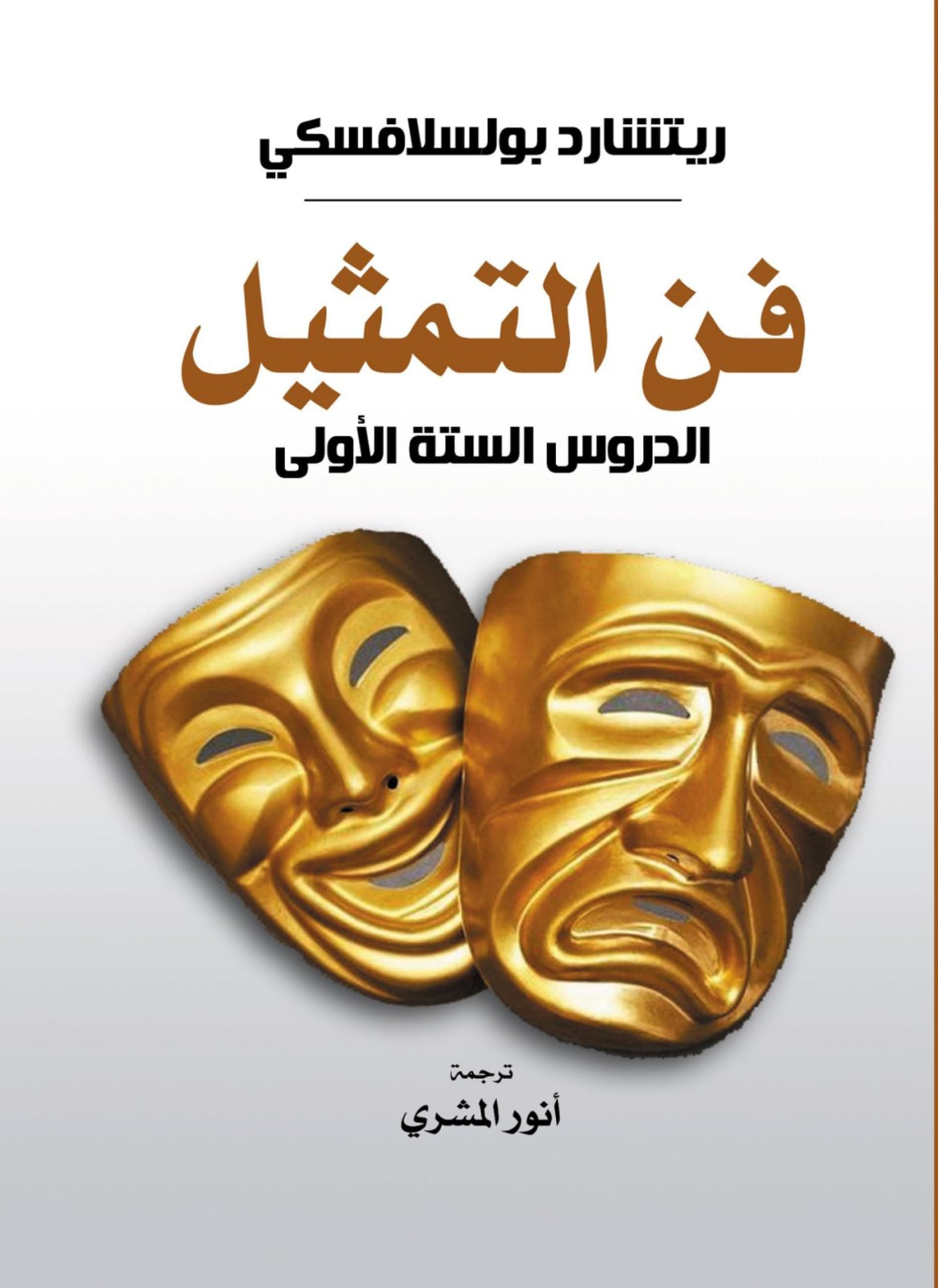 الثستي/مسرحية