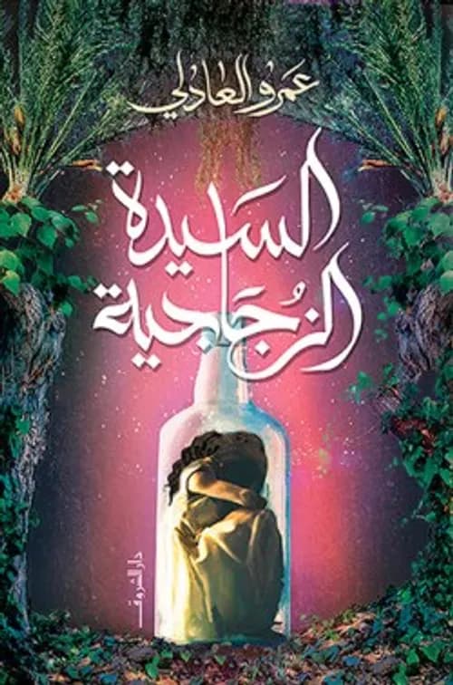 السيدة بيرفيكتا