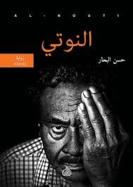 النوتي/رواية