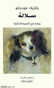 حتى رحيل الروح