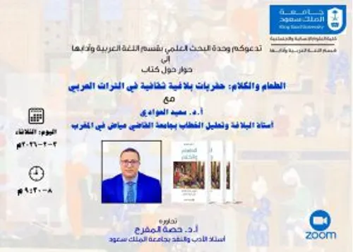 البلاغة الثائرة خطاب الربيع العربي عناصر التشكل ووظائف التاثير