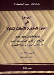الشرح العملي لمركز الوثائق العدلية في نظام السجلات العقارية