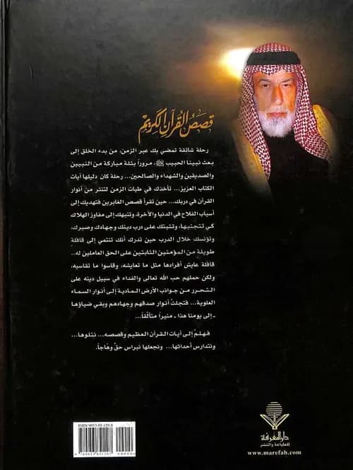 قصص اهل الكتاب في القران