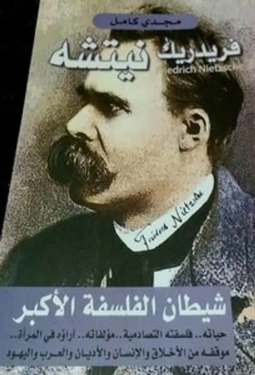 تشكل فريديريك نيتشه