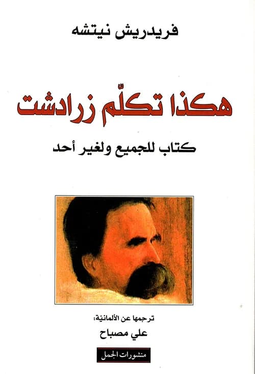 هكذا تكلم  زرادشت