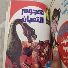 الثعبان و الزنبقة