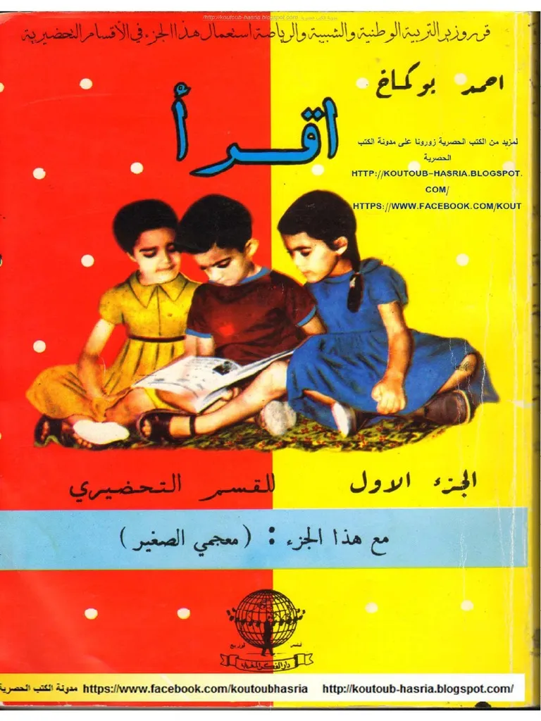 اقرا الجزء الاول